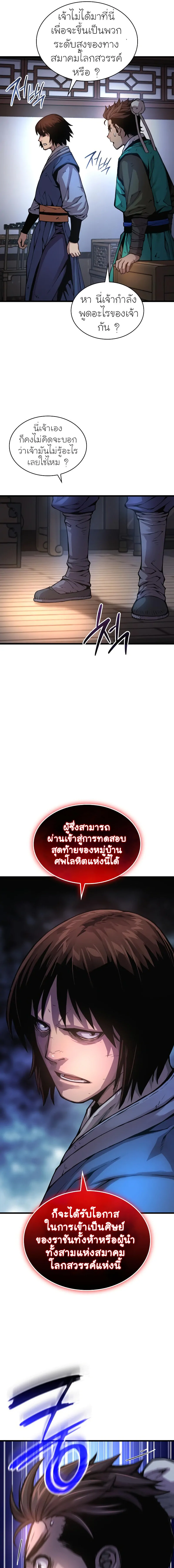 Myst Might Mayhem ตอนที่ 57 แปลไทย