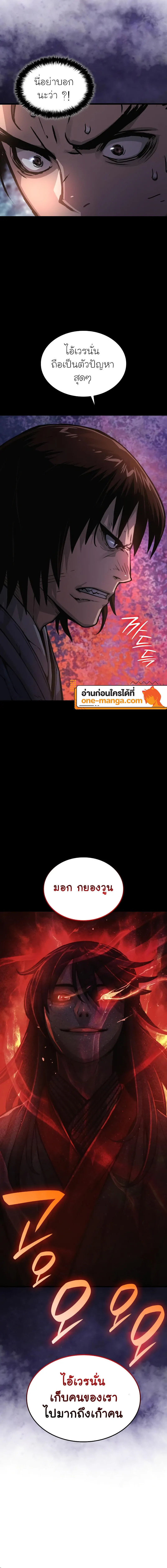 Myst Might Mayhem ตอนที่ 57 แปลไทย