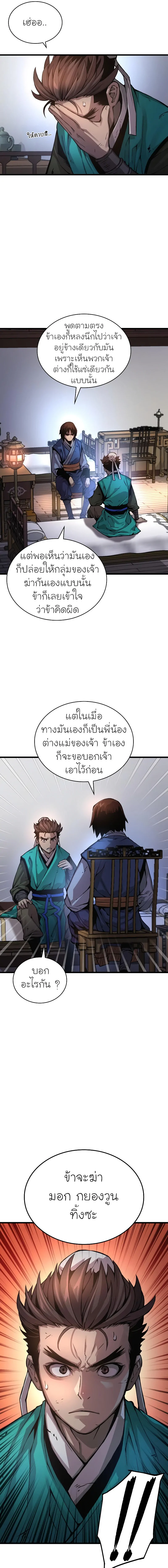 Myst Might Mayhem ตอนที่ 57 แปลไทย