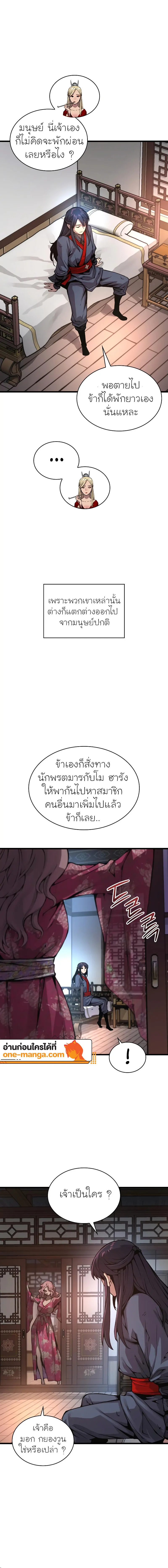 Myst Might Mayhem ตอนที่ 57 แปลไทย