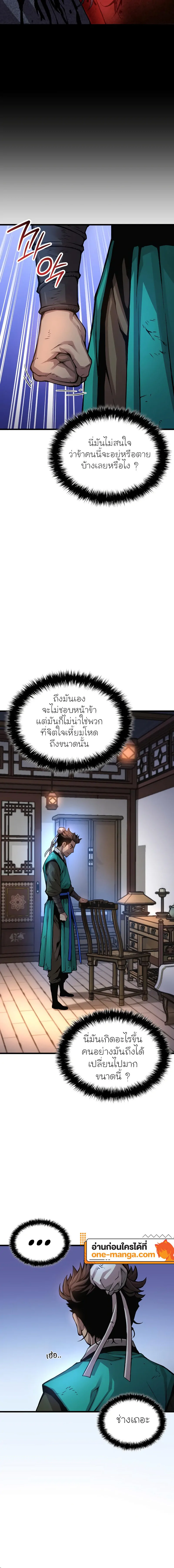 Myst Might Mayhem ตอนที่ 57 แปลไทย