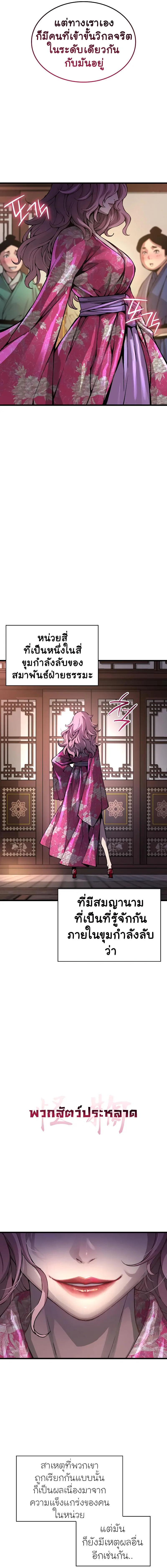 Myst Might Mayhem ตอนที่ 57 แปลไทย