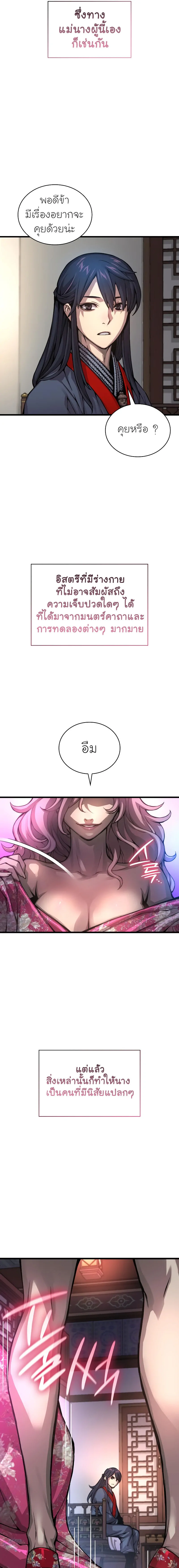 Myst Might Mayhem ตอนที่ 57 แปลไทย