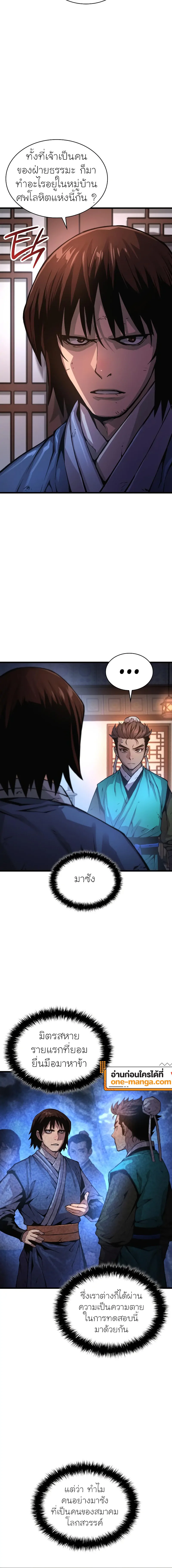 Myst Might Mayhem ตอนที่ 57 แปลไทย