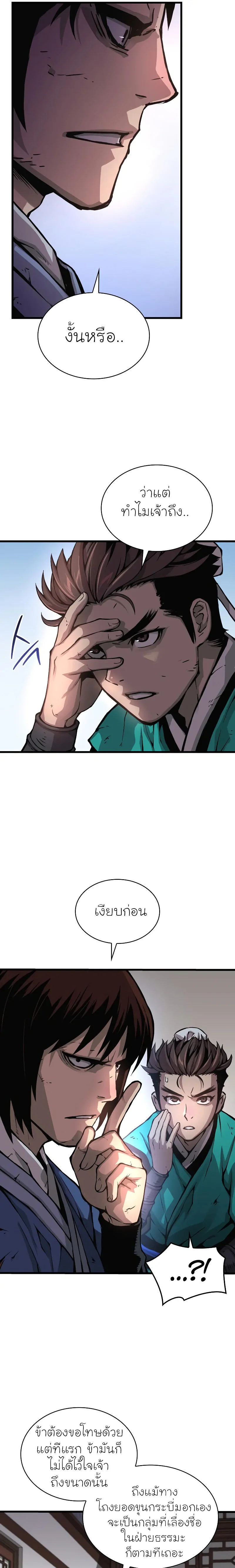 Myst Might Mayhem ตอนที่ 57 แปลไทย