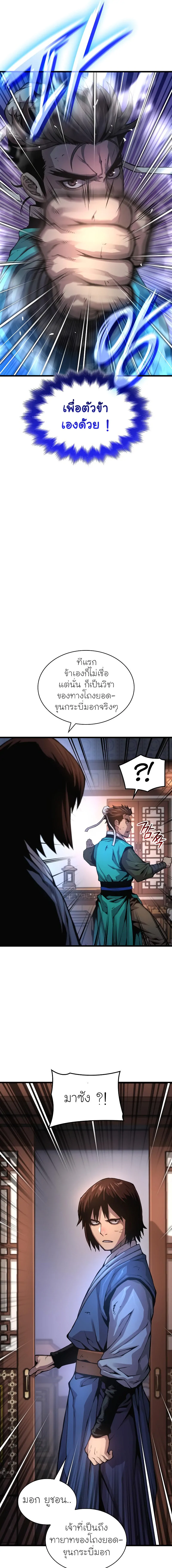 Myst Might Mayhem ตอนที่ 57 แปลไทย