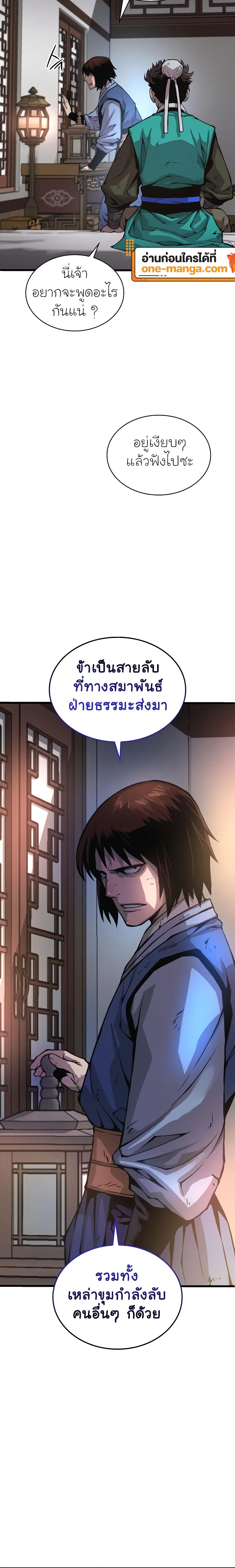 Myst Might Mayhem ตอนที่ 57 แปลไทย