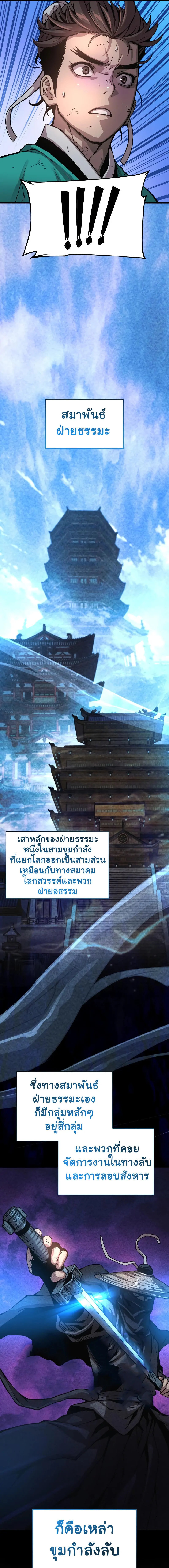 Myst Might Mayhem ตอนที่ 57 แปลไทย