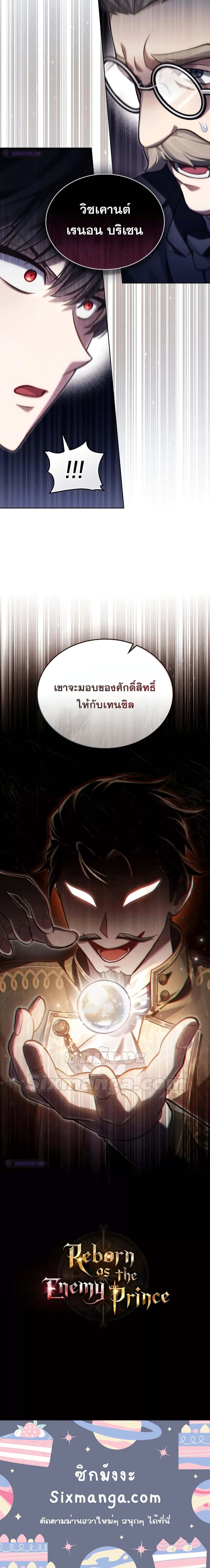 Reborn as the Enemy Prince ตอนที่ 40 แปลไทย