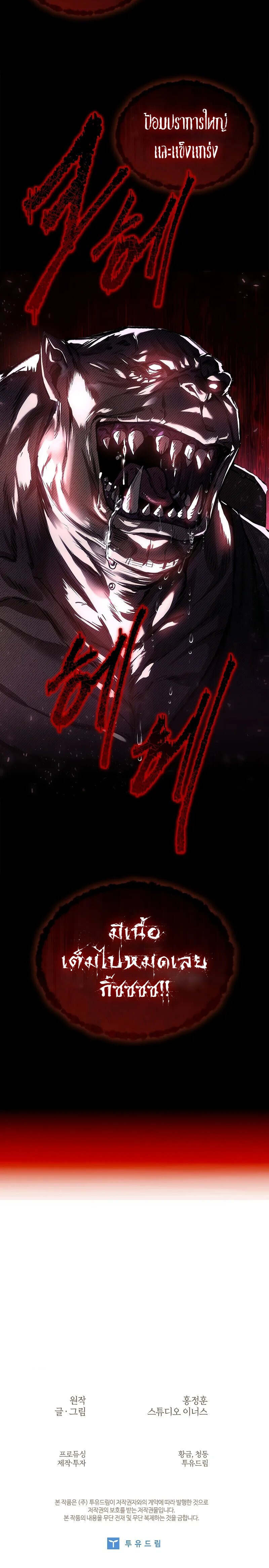 Night of the Soulless Heathens ค่ำคืนแห่งคนนอกรีตไร้วิญญาณ ตอนที่ 8 แปลไทย