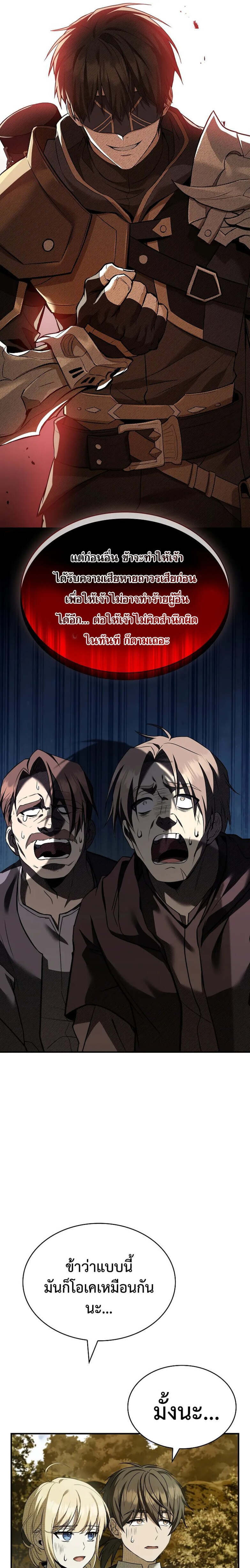 Night of the Soulless Heathens ค่ำคืนแห่งคนนอกรีตไร้วิญญาณ ตอนที่ 8 แปลไทย