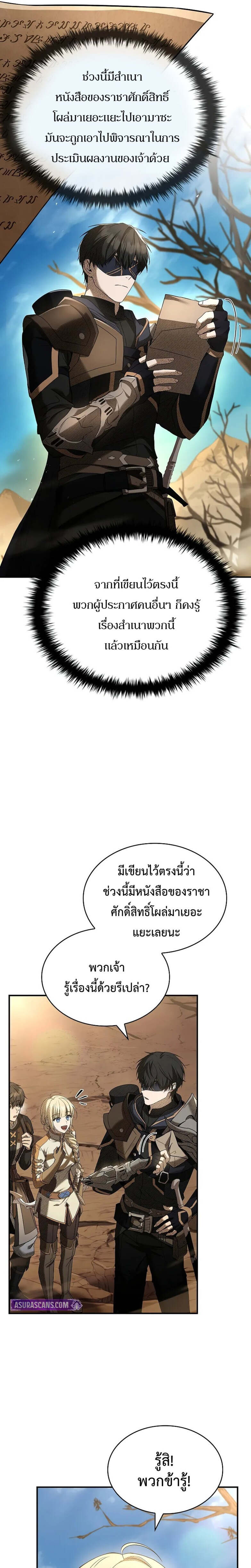 Night of the Soulless Heathens ค่ำคืนแห่งคนนอกรีตไร้วิญญาณ ตอนที่ 8 แปลไทย