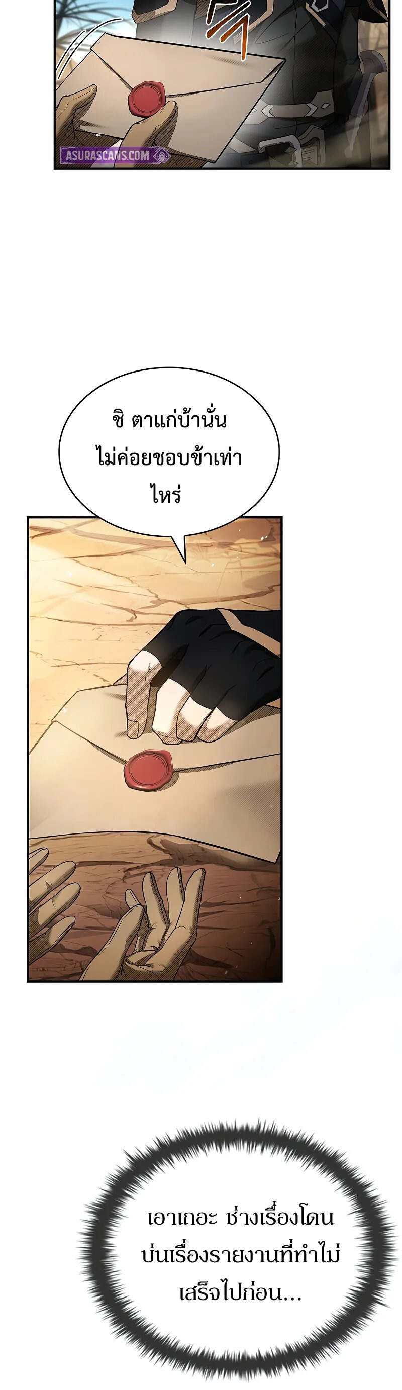 Night of the Soulless Heathens ค่ำคืนแห่งคนนอกรีตไร้วิญญาณ ตอนที่ 8 แปลไทย