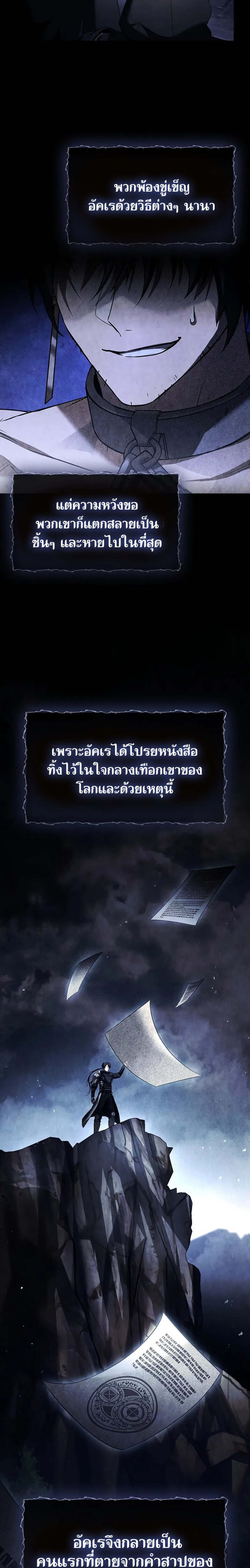 Night of the Soulless Heathens ค่ำคืนแห่งคนนอกรีตไร้วิญญาณ ตอนที่ 8 แปลไทย