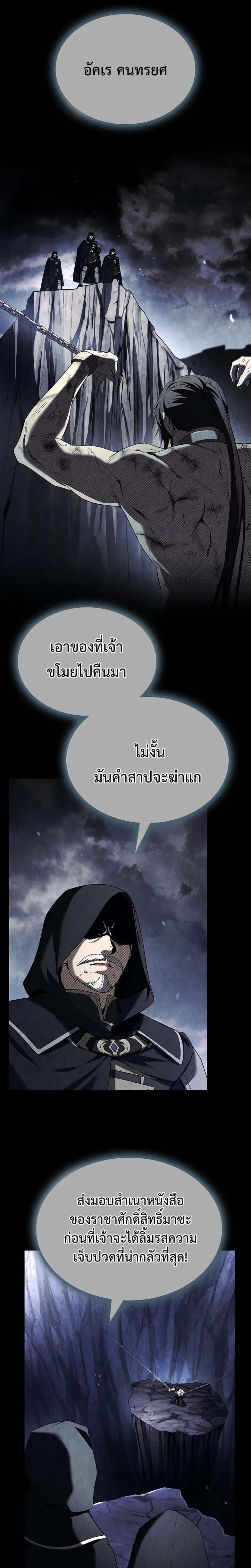 Night of the Soulless Heathens ค่ำคืนแห่งคนนอกรีตไร้วิญญาณ ตอนที่ 8 แปลไทย