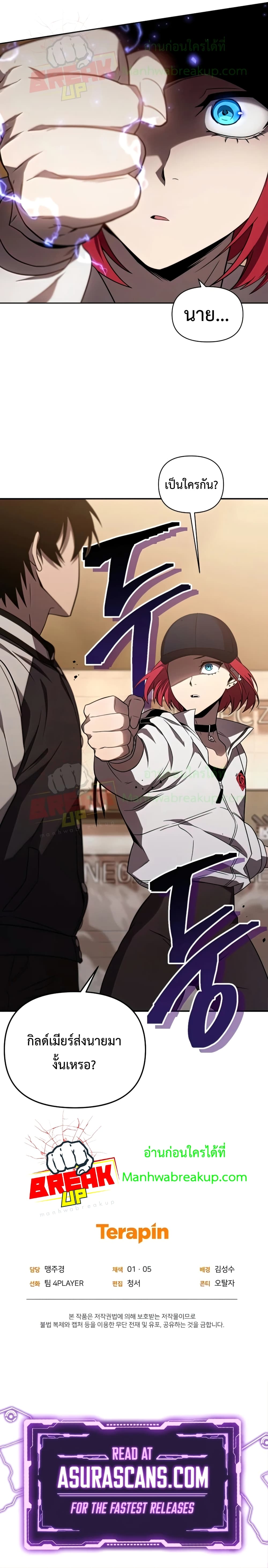 Player Who Returned 10,000 Years Later เพลเยอร์ผู้กลับมาในรอบหมื่นปี ตอนที่ 24 แปลไทย