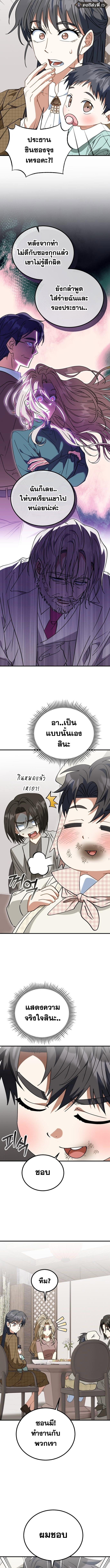 I Will Raise This Family to Greatness ซีอีโอกตัญญูจะกอบกู้ครอบครัวนี้เอง! ตอนที่ 27 แปลไทย