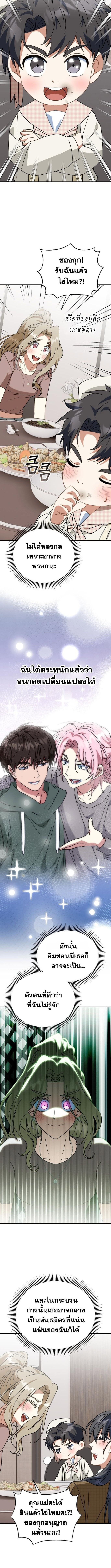 I Will Raise This Family to Greatness ซีอีโอกตัญญูจะกอบกู้ครอบครัวนี้เอง! ตอนที่ 27 แปลไทย