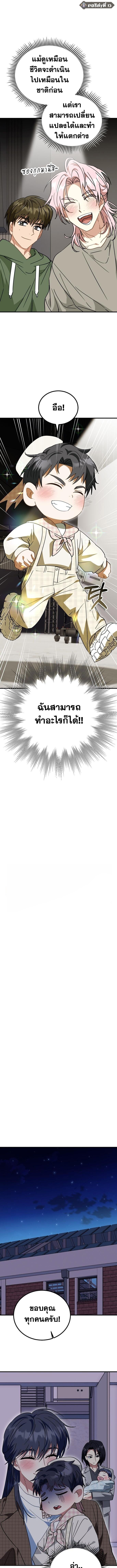 I Will Raise This Family to Greatness ซีอีโอกตัญญูจะกอบกู้ครอบครัวนี้เอง! ตอนที่ 27 แปลไทย