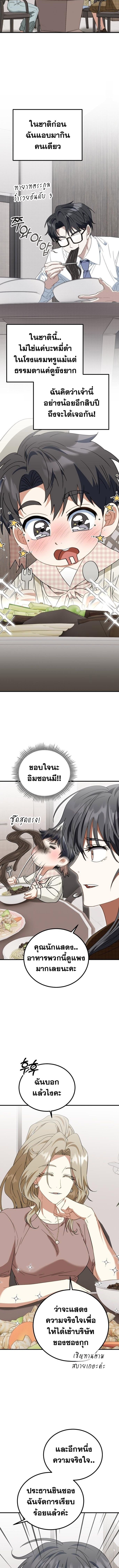 I Will Raise This Family to Greatness ซีอีโอกตัญญูจะกอบกู้ครอบครัวนี้เอง! ตอนที่ 27 แปลไทย