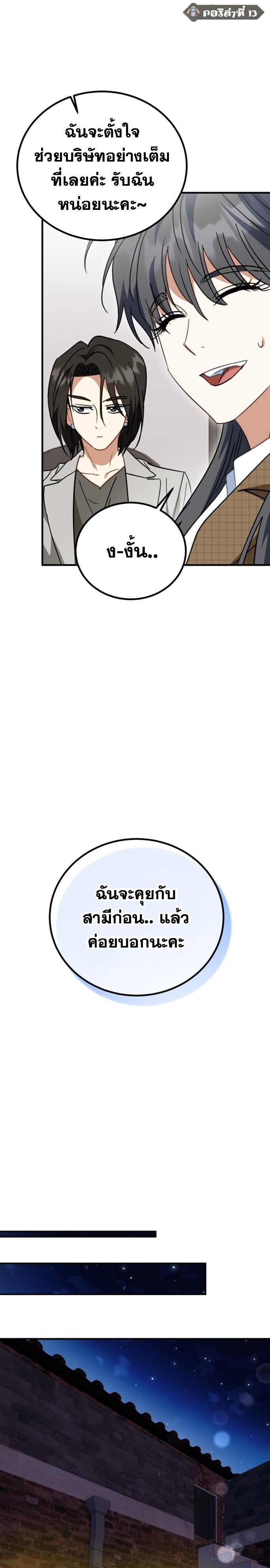 I Will Raise This Family to Greatness ซีอีโอกตัญญูจะกอบกู้ครอบครัวนี้เอง! ตอนที่ 27 แปลไทย