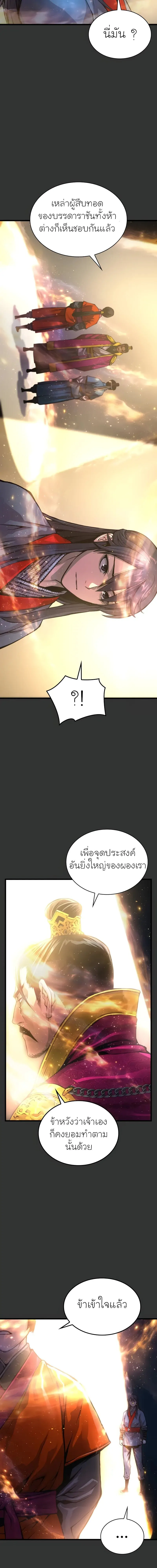 Myst Might Mayhem ตอนที่ 49 แปลไทย