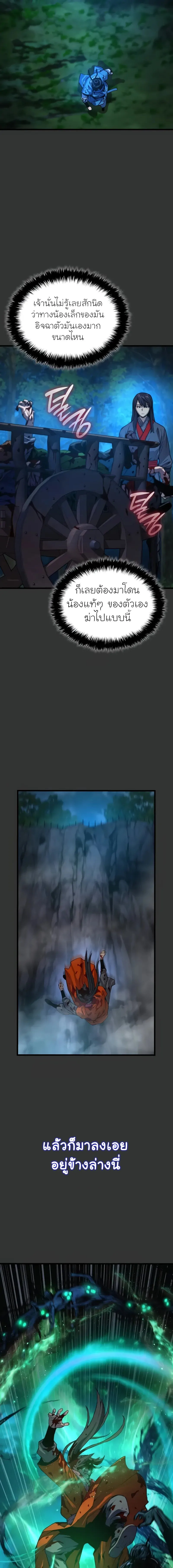 Myst Might Mayhem ตอนที่ 49 แปลไทย