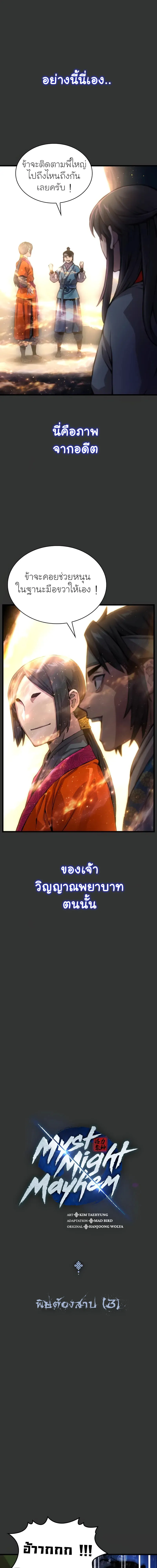 Myst Might Mayhem ตอนที่ 49 แปลไทย