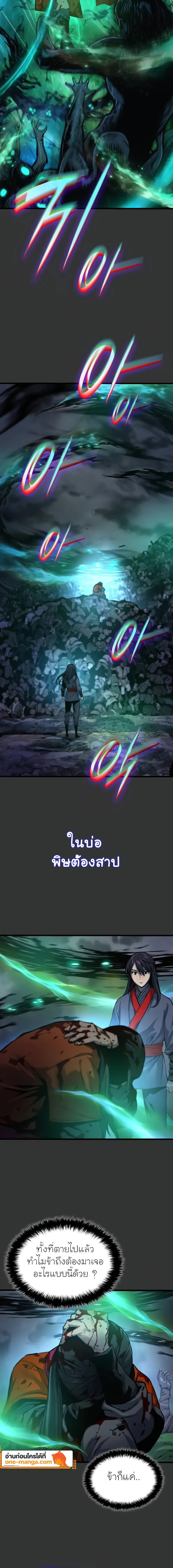 Myst Might Mayhem ตอนที่ 49 แปลไทย