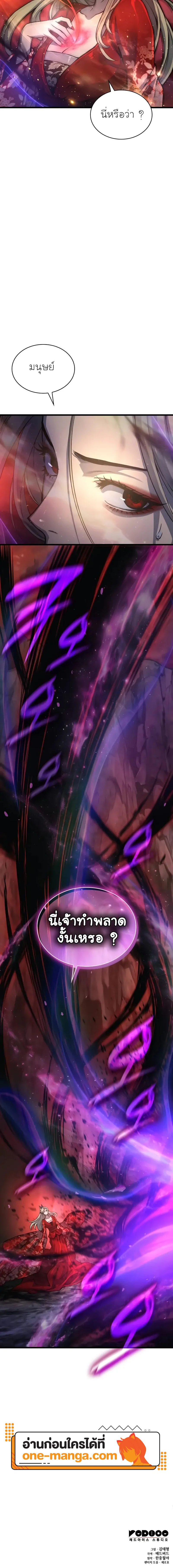 Myst Might Mayhem ตอนที่ 49 แปลไทย
