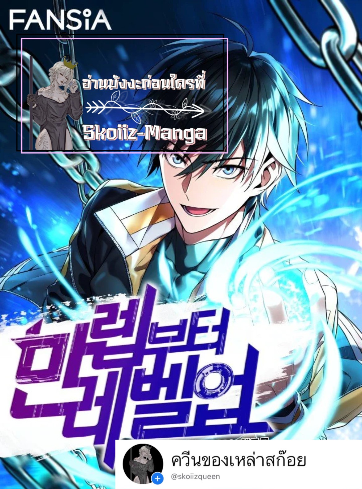 Maxed Out Leveling ตอนที่ 52 แปลไทย