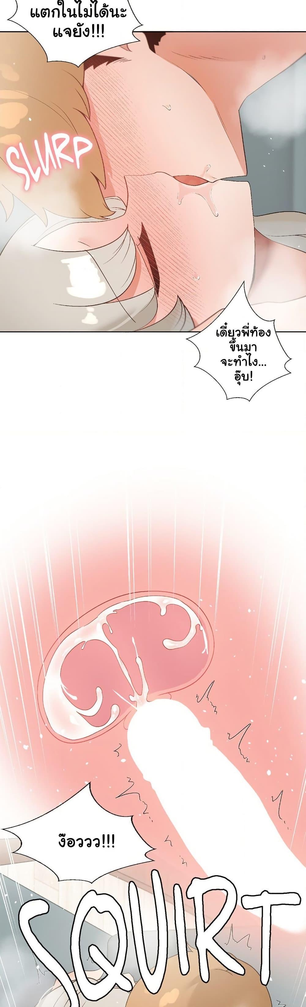 Family with Benefits - ตอนที่ 23