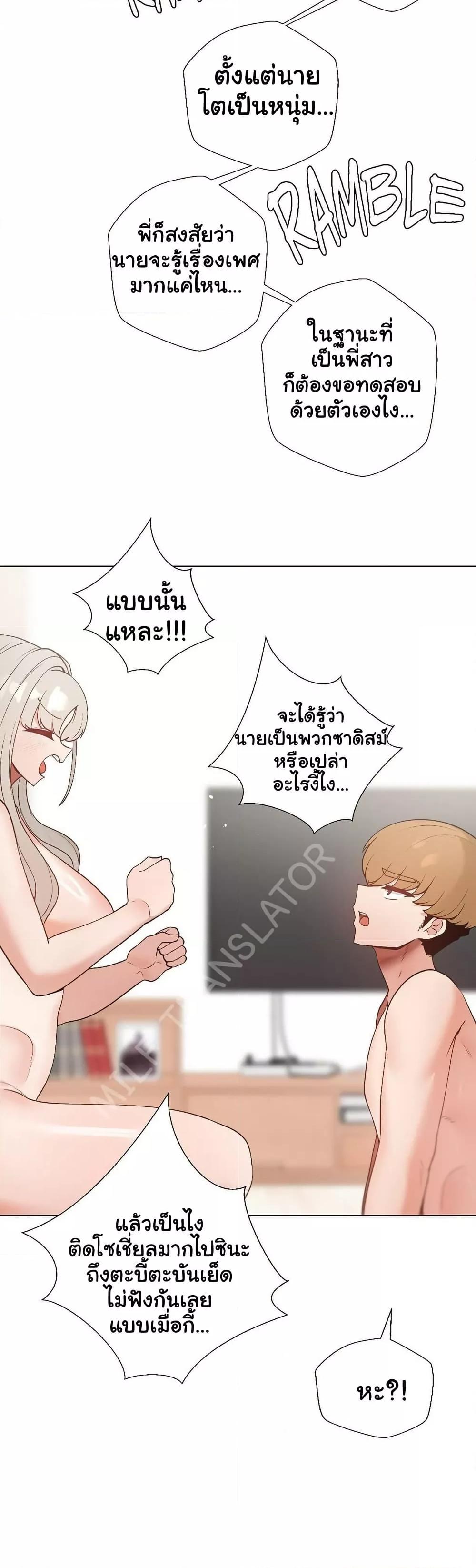 Family with Benefits - ตอนที่ 23