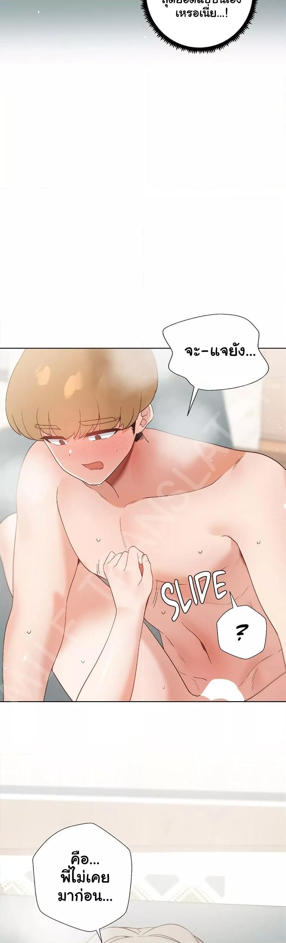 Family with Benefits - ตอนที่ 23