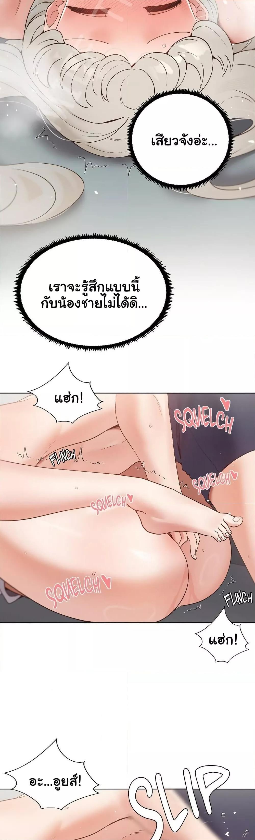 Family with Benefits - ตอนที่ 23