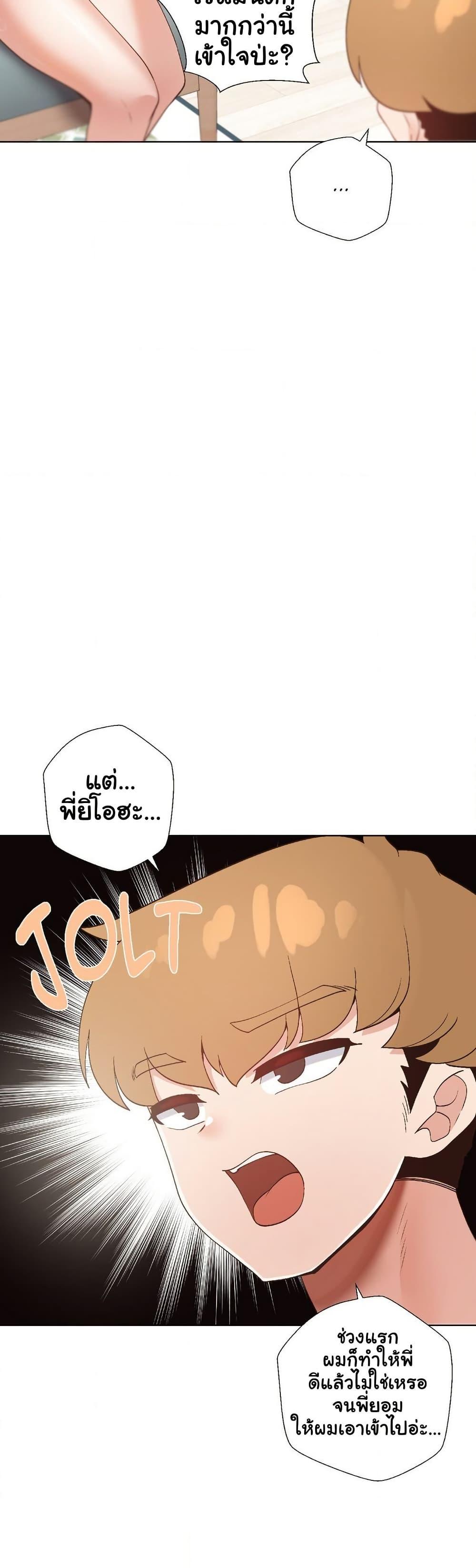 Family with Benefits - ตอนที่ 23