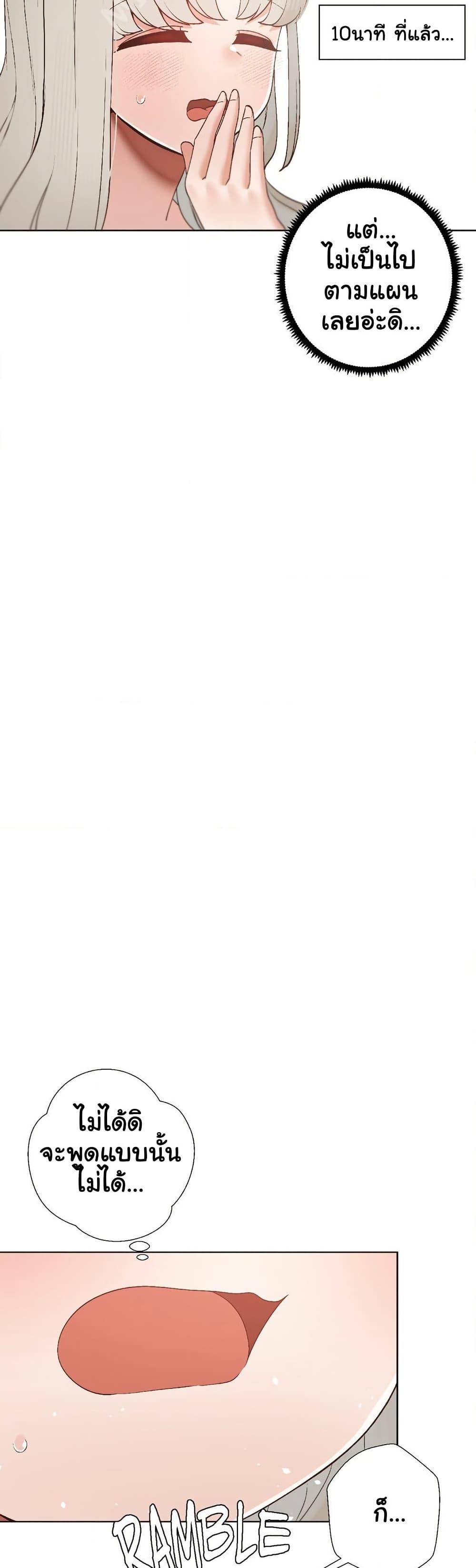 Family with Benefits - ตอนที่ 23