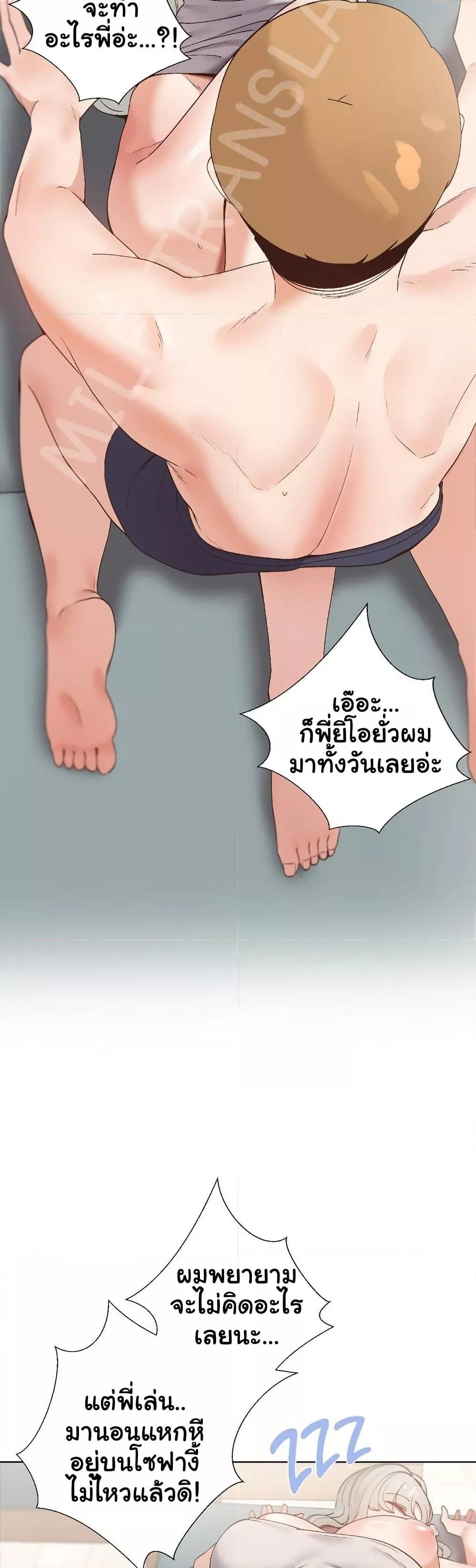 Family with Benefits - ตอนที่ 23