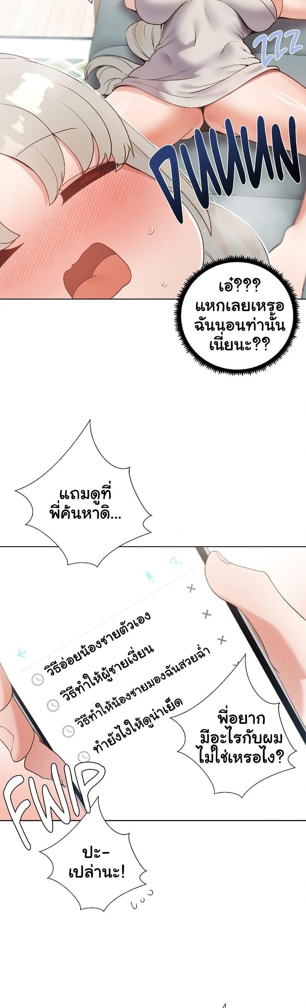 Family with Benefits - ตอนที่ 23