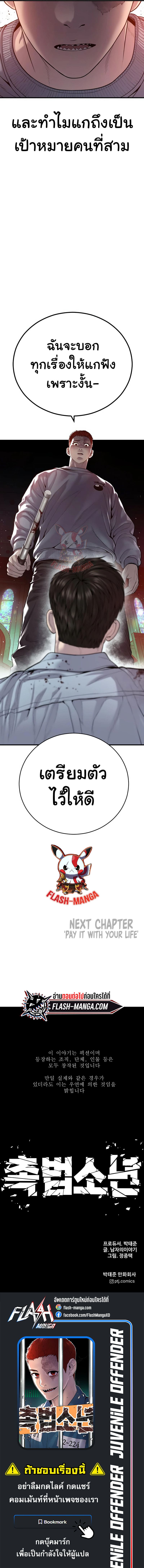 Juvenile Offender อาชญากรวัยเยาว์ ตอนที่ 29 แปลไทย