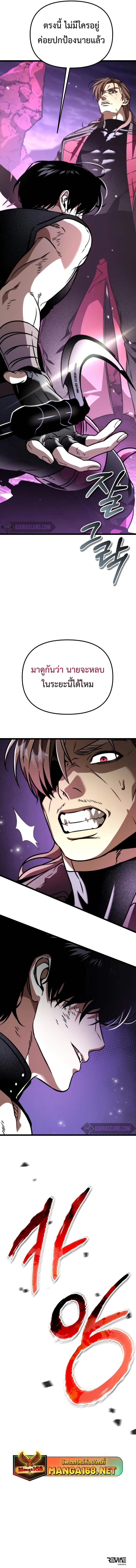 Reincarnator ผู้หวนคืน ตอนที่ 41 แปลไทย