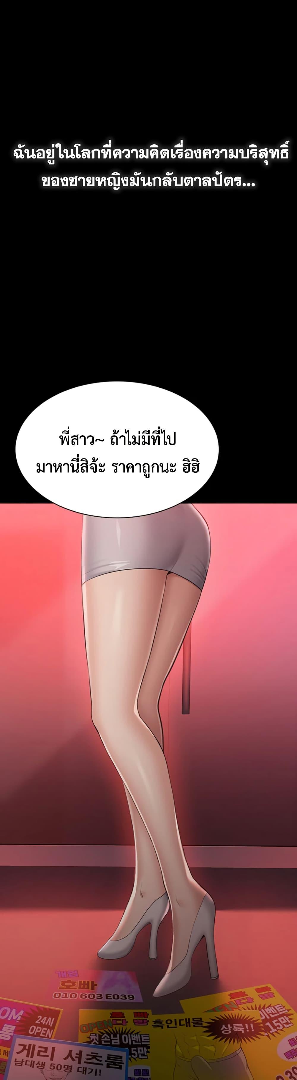 Reversed Virtues - ตอนที่ 1