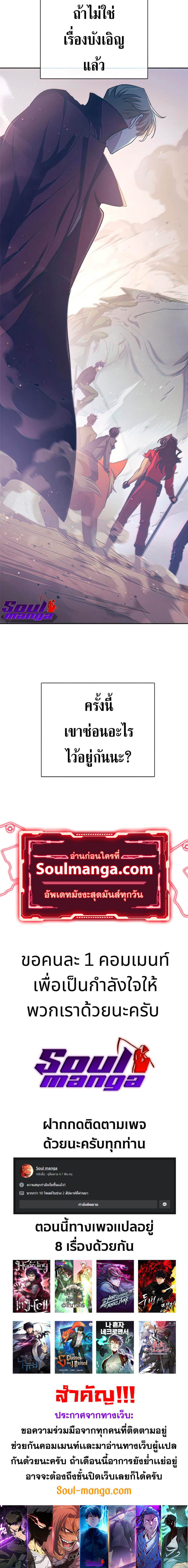 My S-Class Hunters (The S-Classes That I Raised) ตอนที่ 61 แปลไทย