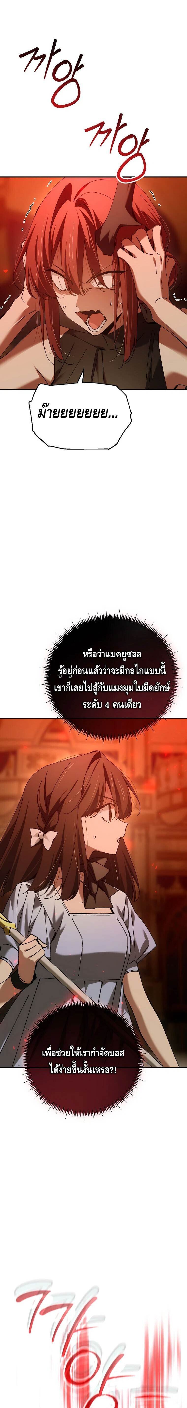 Magic Academy’s Genius Blinker ตอนที่ 62 แปลไทย