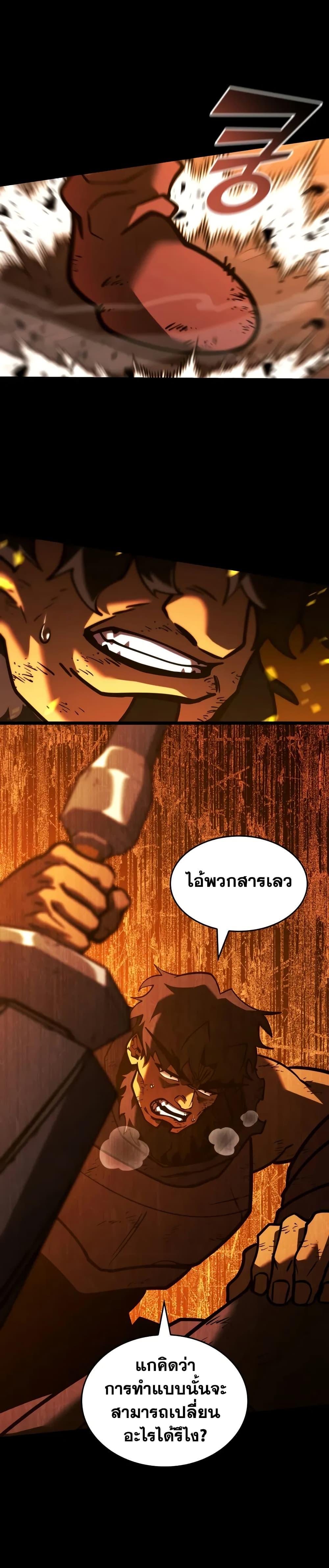 Return of the SSS-Class Ranker ตอนที่ 147 แปลไทย