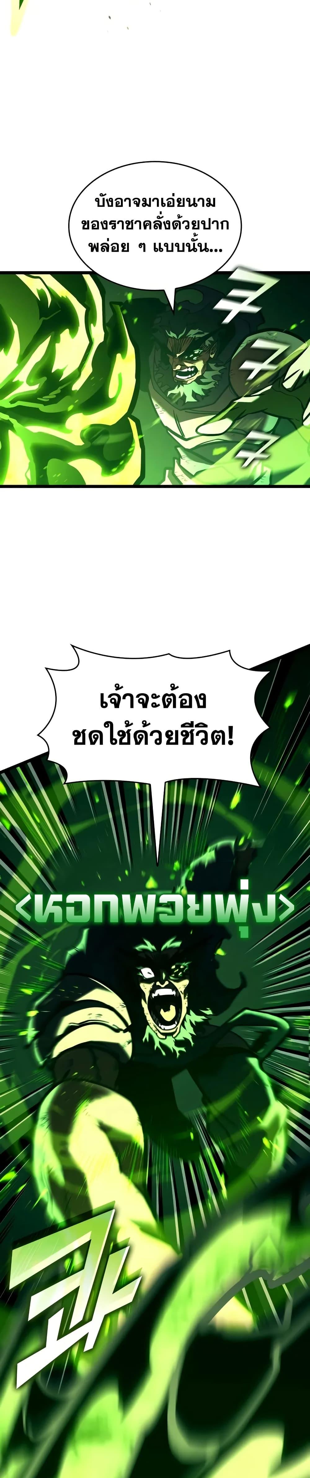 Return of the SSS-Class Ranker ตอนที่ 147 แปลไทย