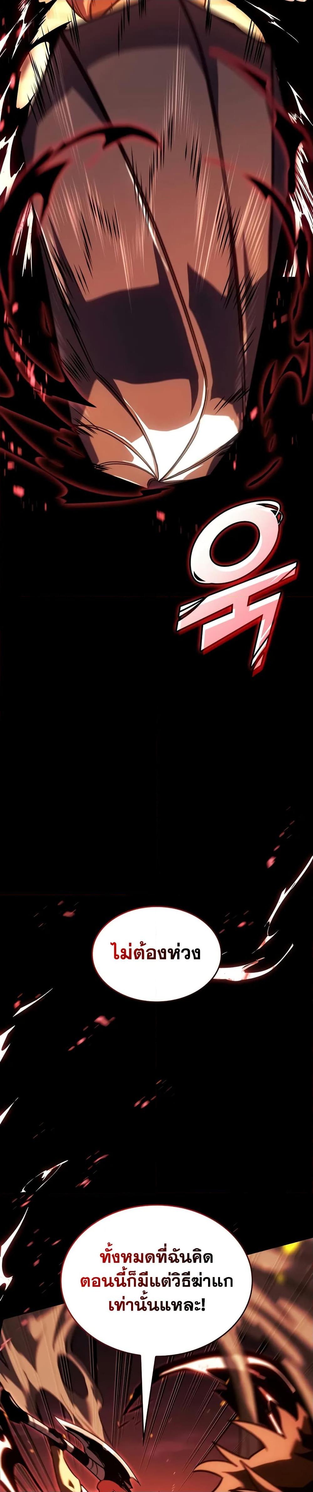 Return of the SSS-Class Ranker ตอนที่ 147 แปลไทย