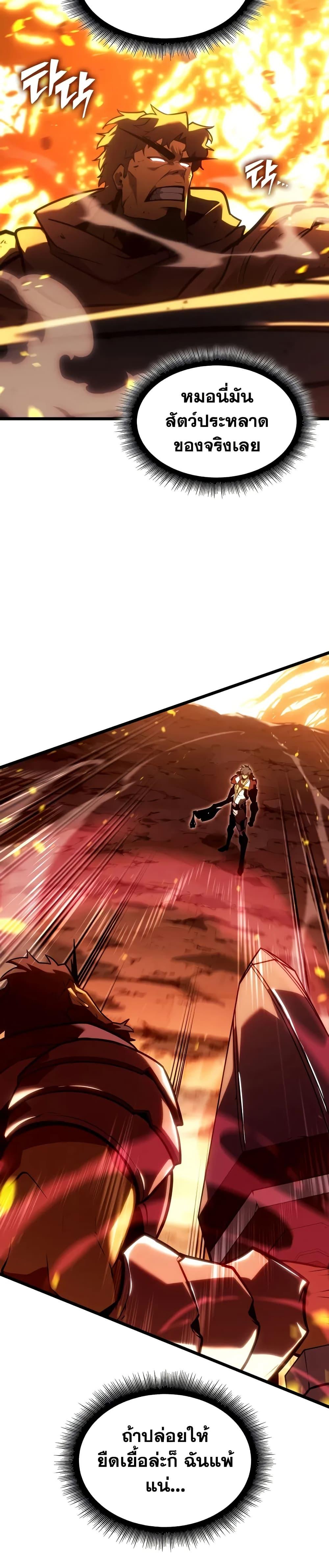 Return of the SSS-Class Ranker ตอนที่ 147 แปลไทย