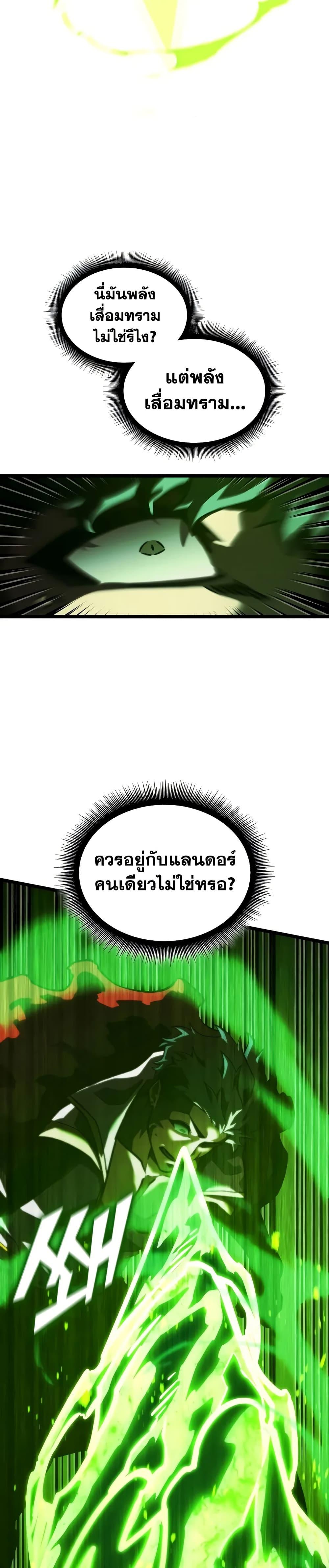 Return of the SSS-Class Ranker ตอนที่ 147 แปลไทย