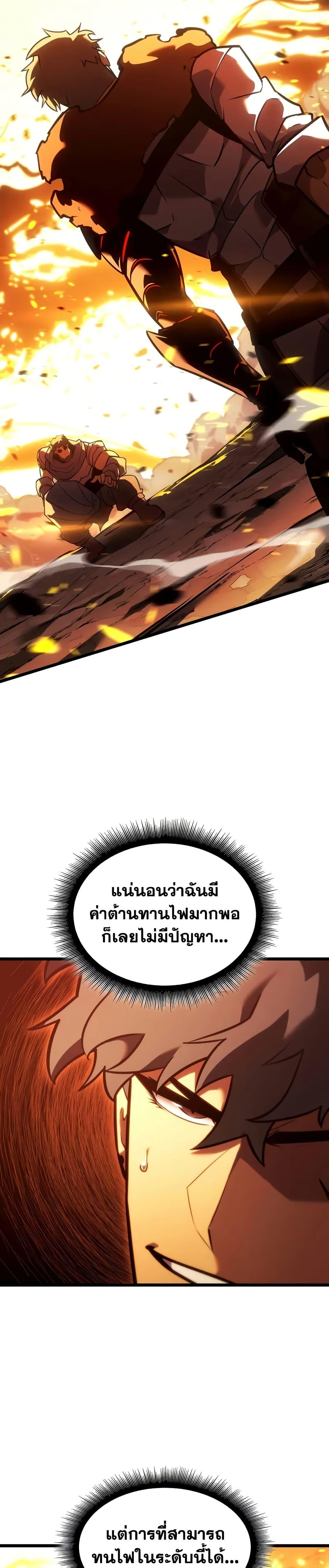 Return of the SSS-Class Ranker ตอนที่ 147 แปลไทย